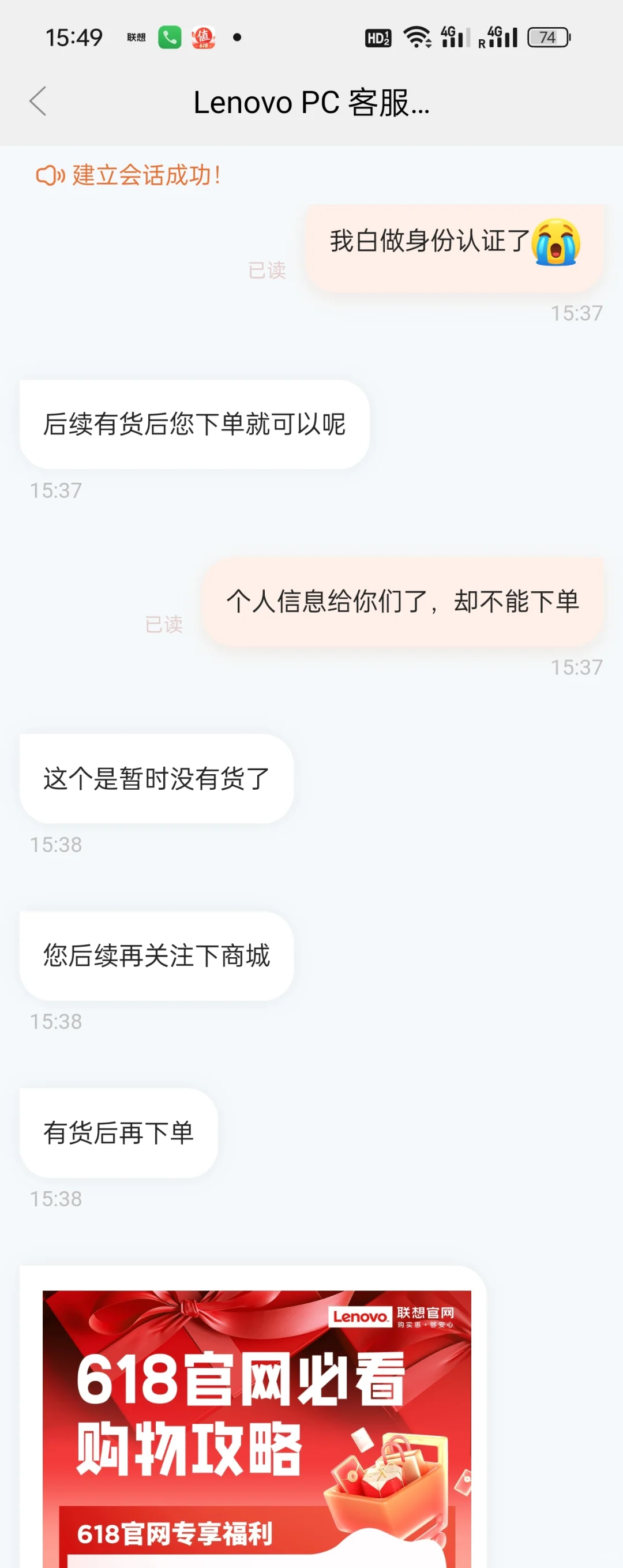 被联想官方app的客服气坏了