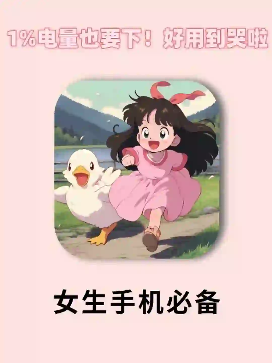 女生手机里必备的软件app❗每一个都好用到