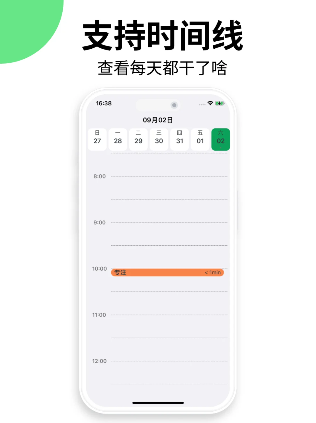 《小猫专注》更可爱的专注 App