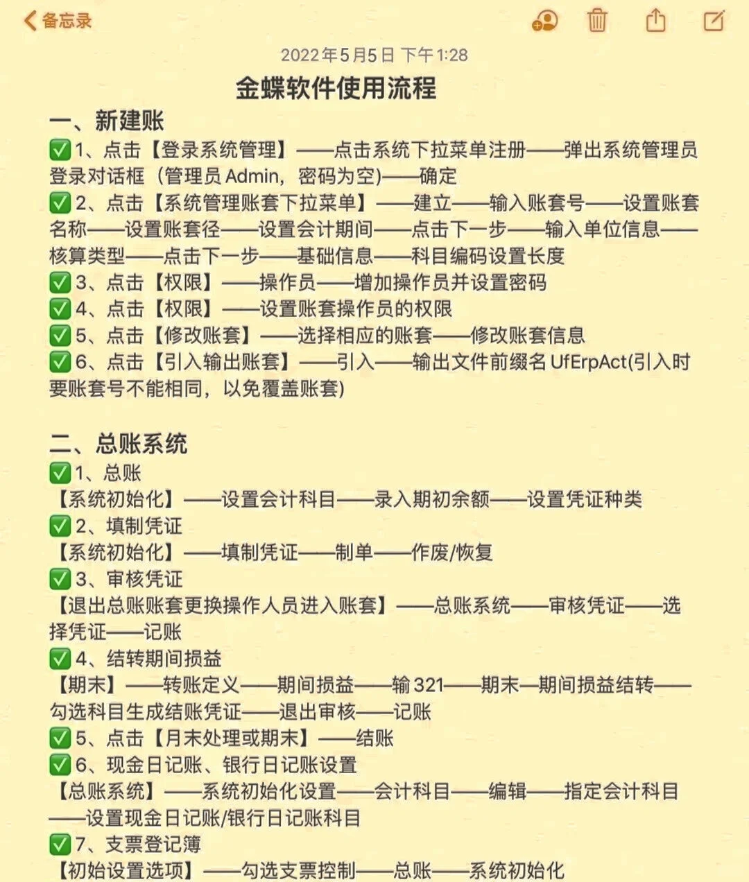 金蝶软件使用手册