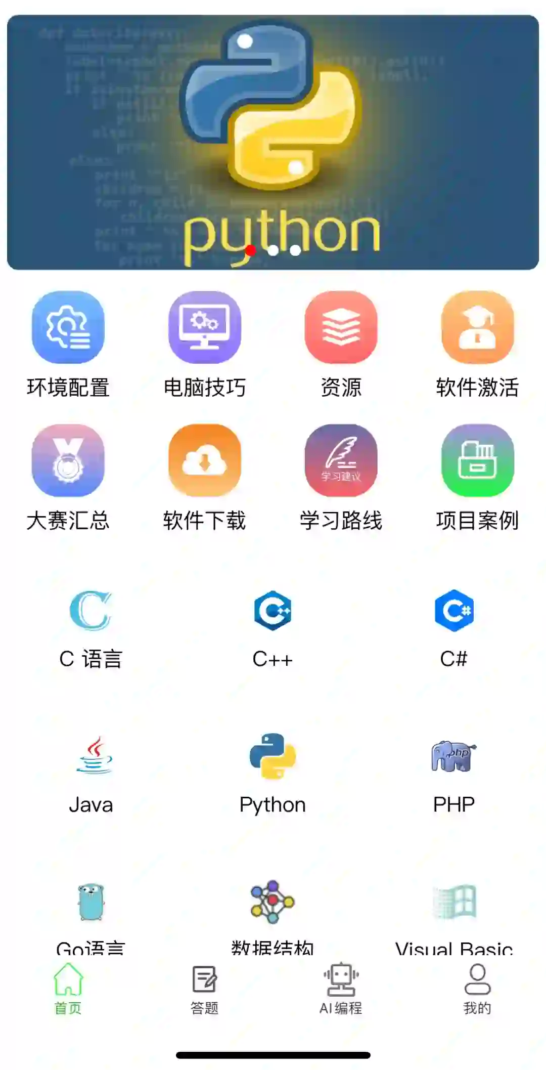 学编程，用这个APP我愿称之为最伟大的发现