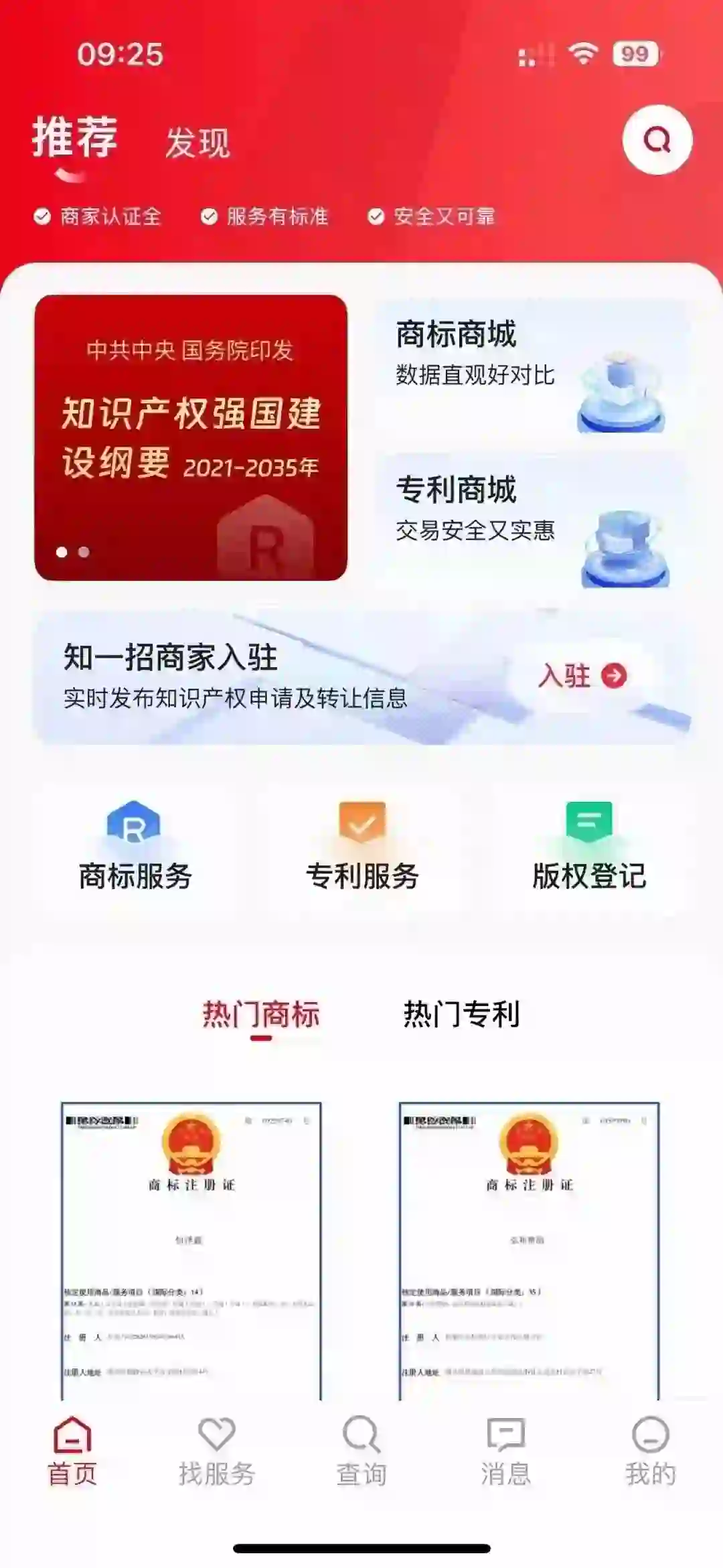 知识产权知一招app正式上线啦