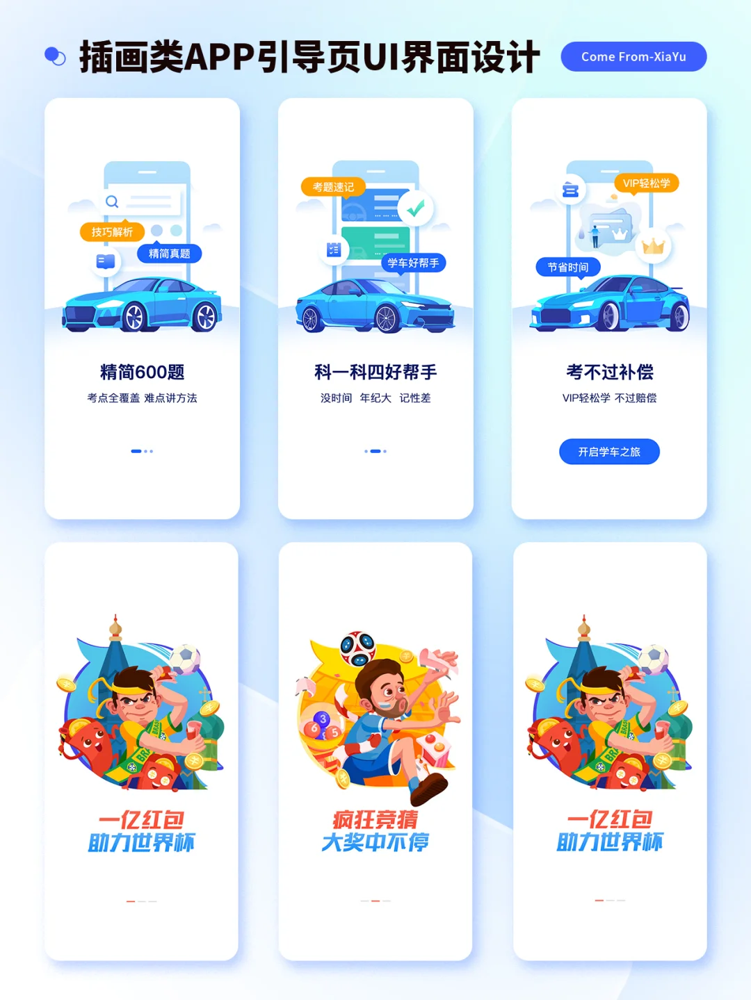 UI设计灵感💡APP引导页设计案例分享！