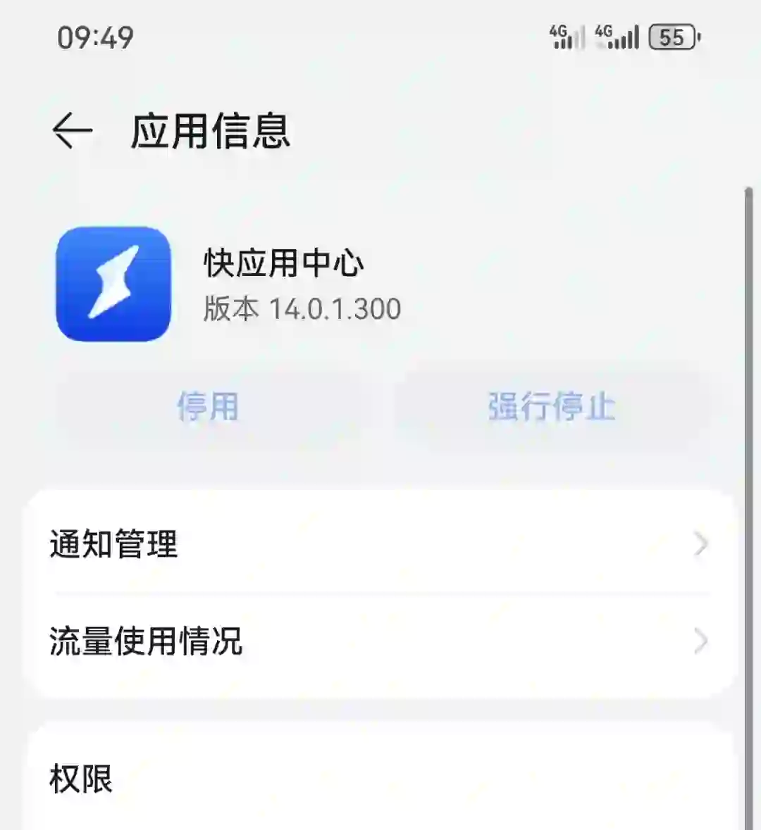 华为手机内置毒瘤软件