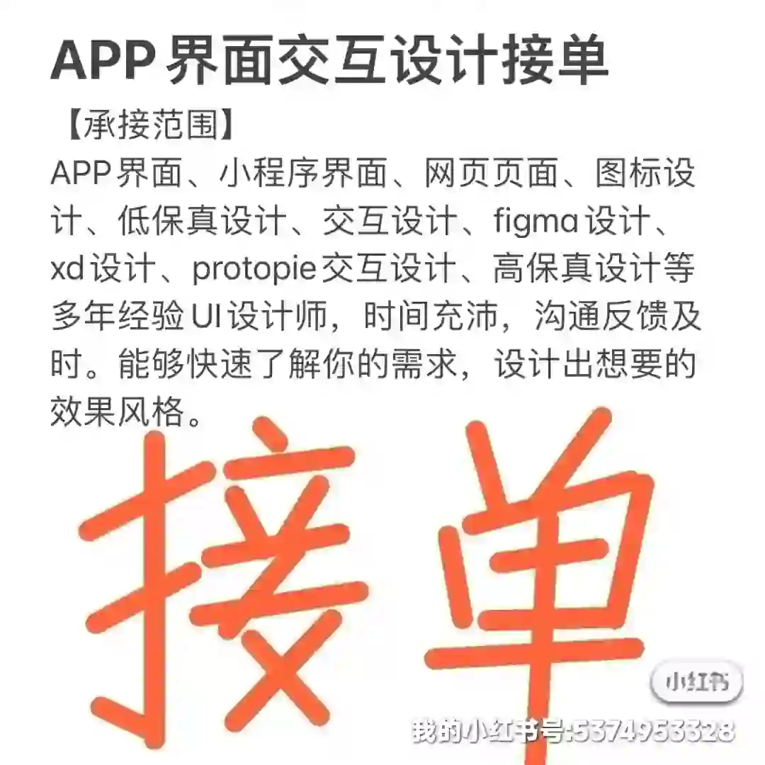 UI交互设计接/app界面设计/网页设计