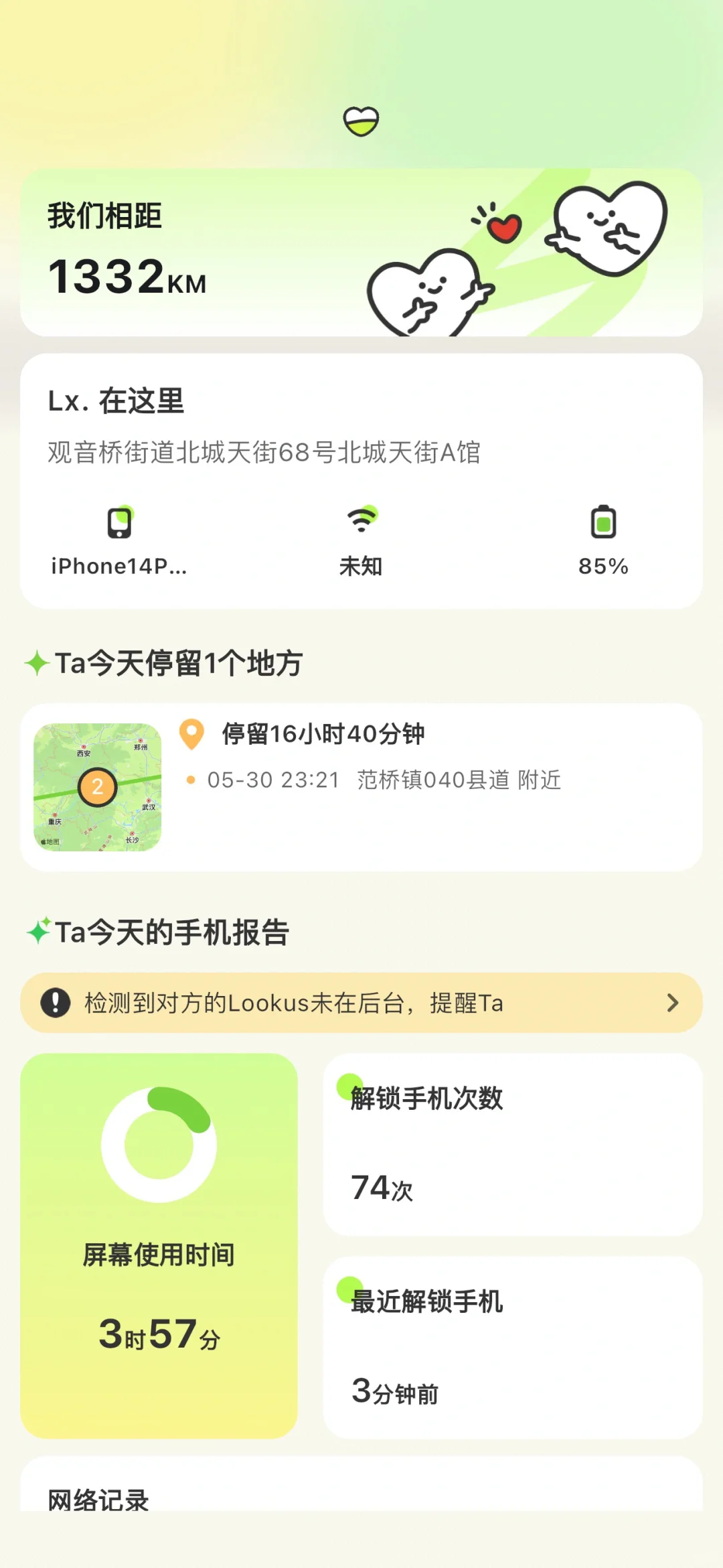 异地福音，情侣报备app