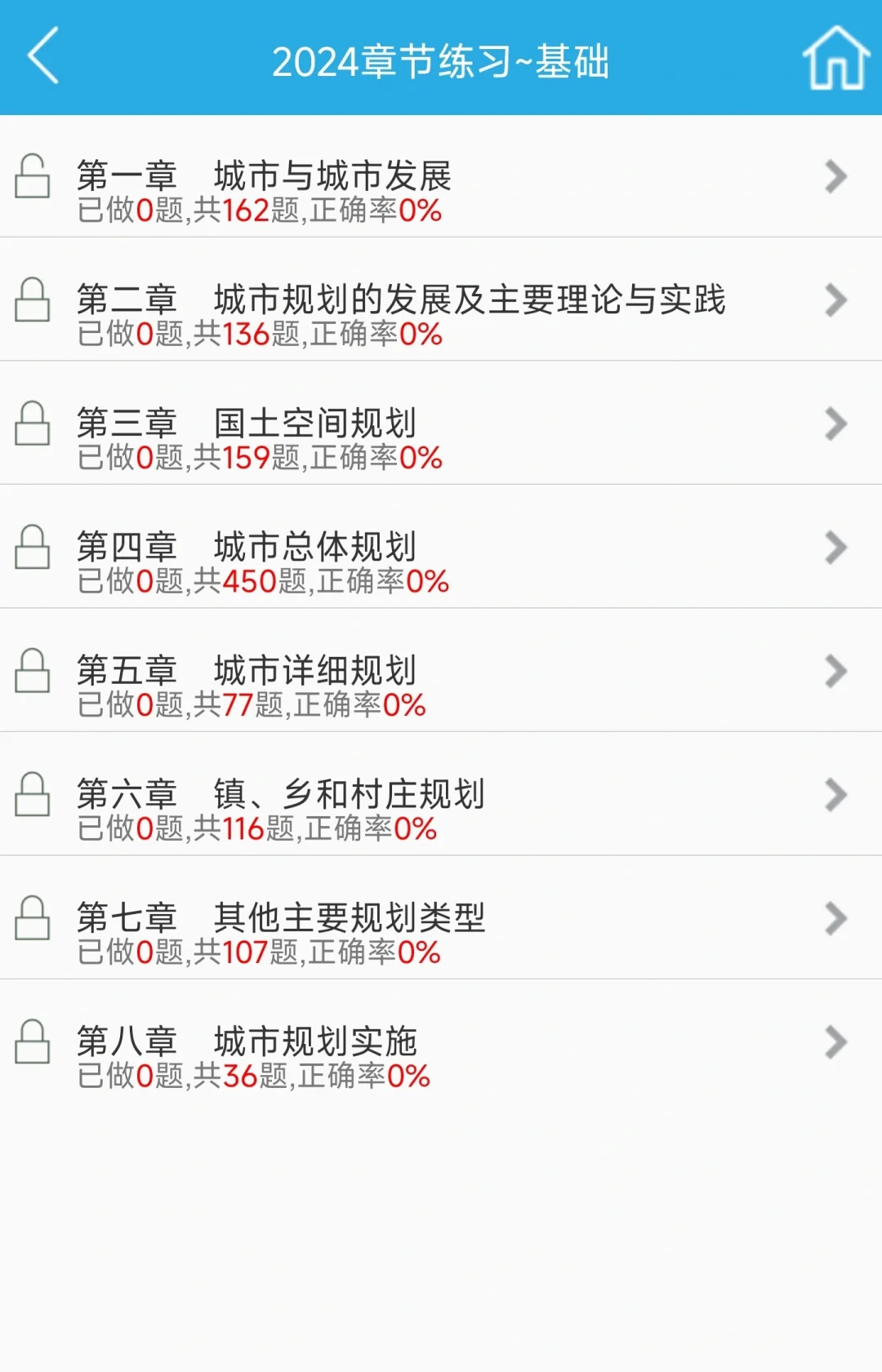 城乡规划师备考必备app!人手一个必过🔥！