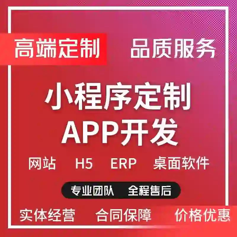 宁波小程序开发公司 APP软件开发公司