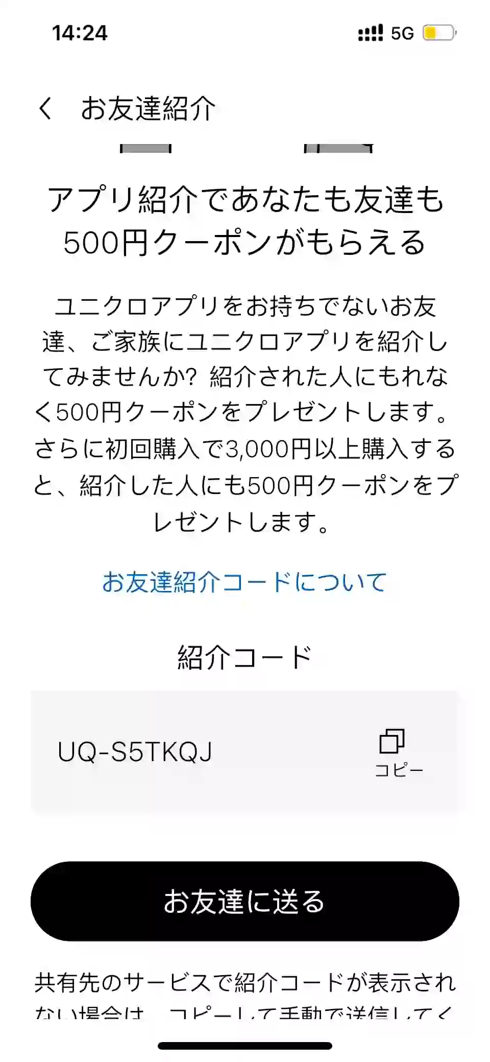 🇯🇵优衣库APP介绍码介绍券