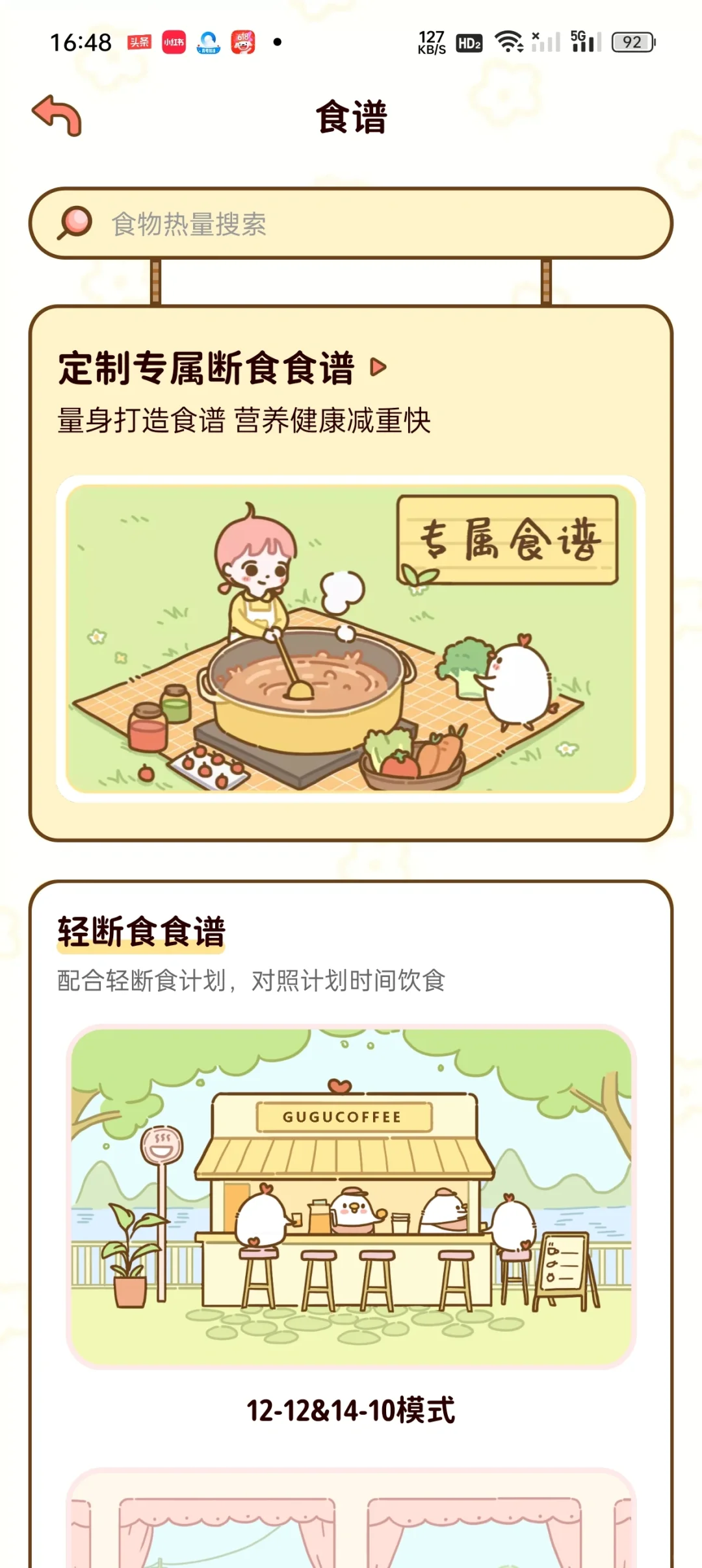 宝藏减脂食谱 APP 大公开！