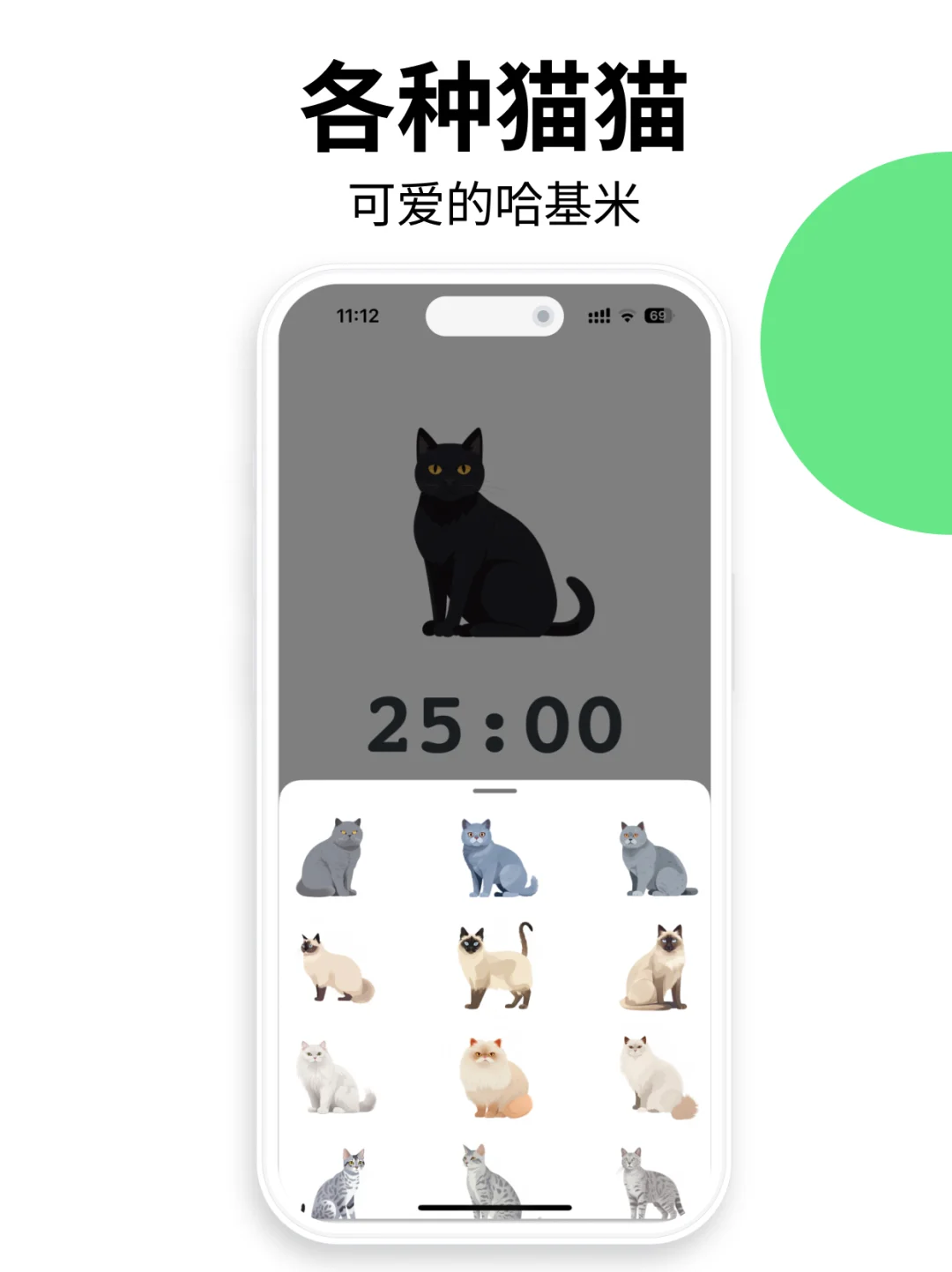 《小猫专注》更可爱的专注 App