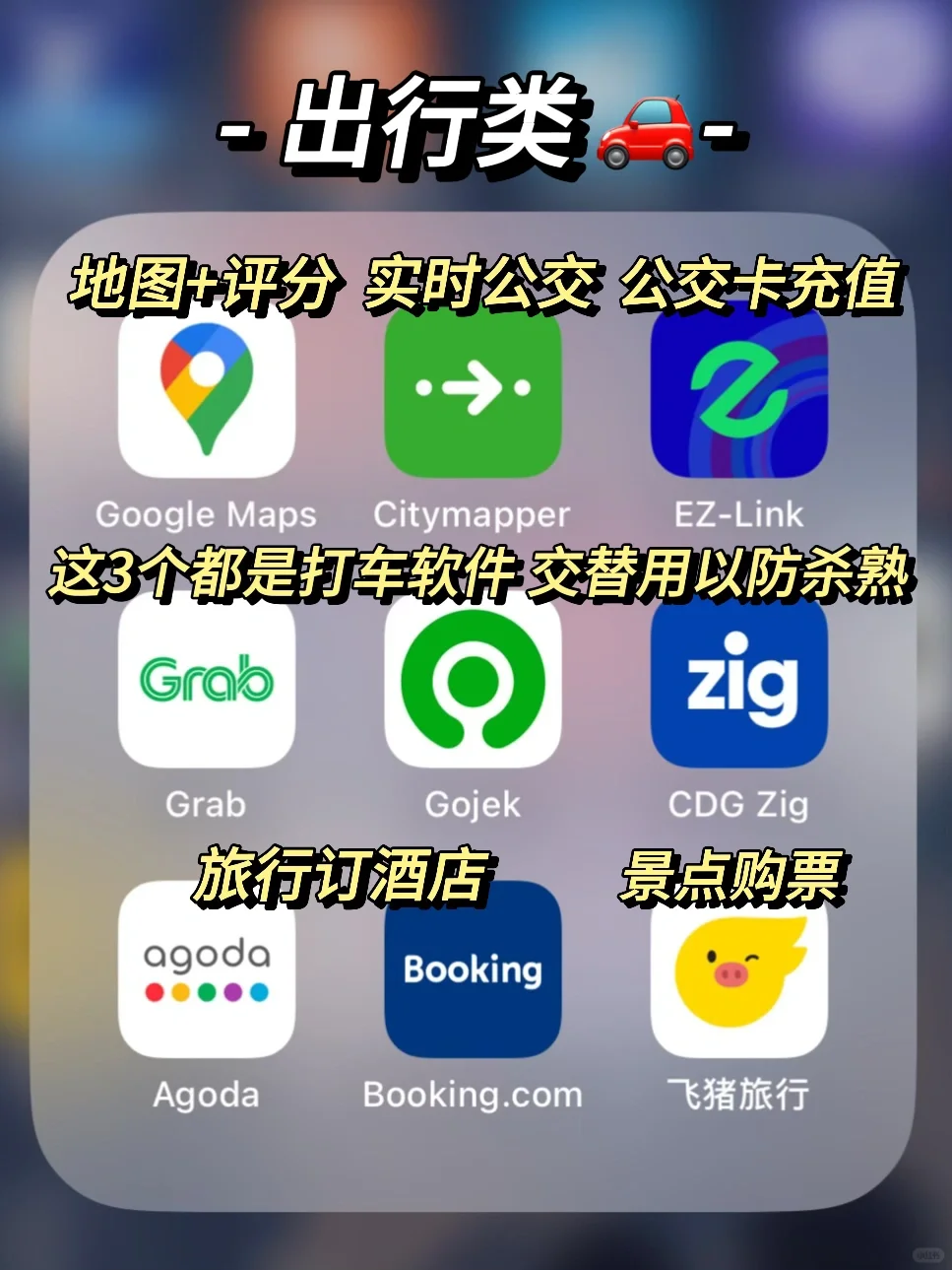 🇸🇬新加坡留学生必备app 纯分享无推广！！！