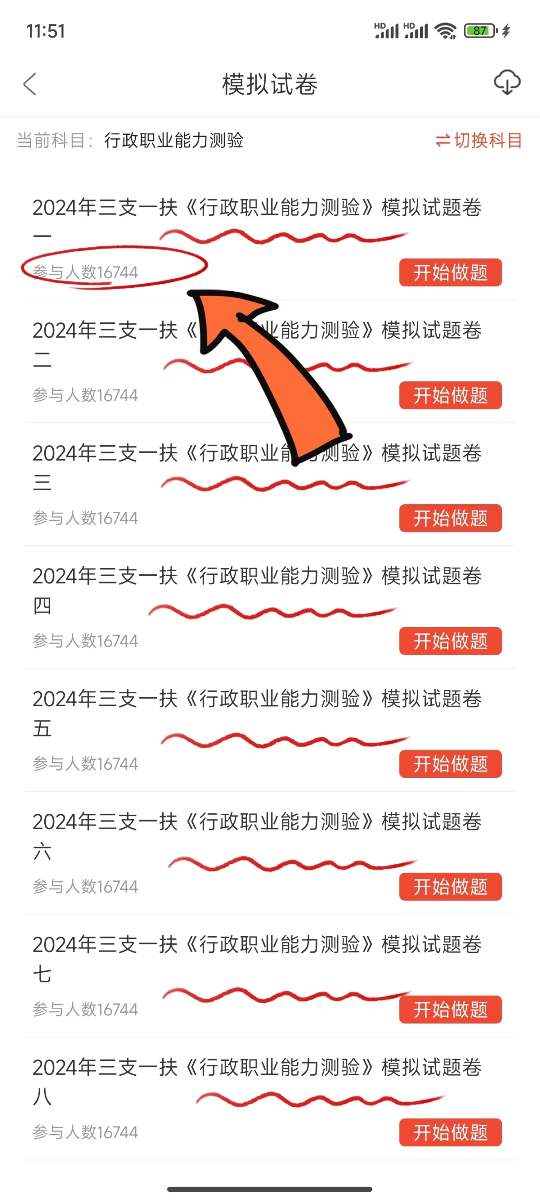 四川三支一扶/一个恶心但可以过的宝藏app