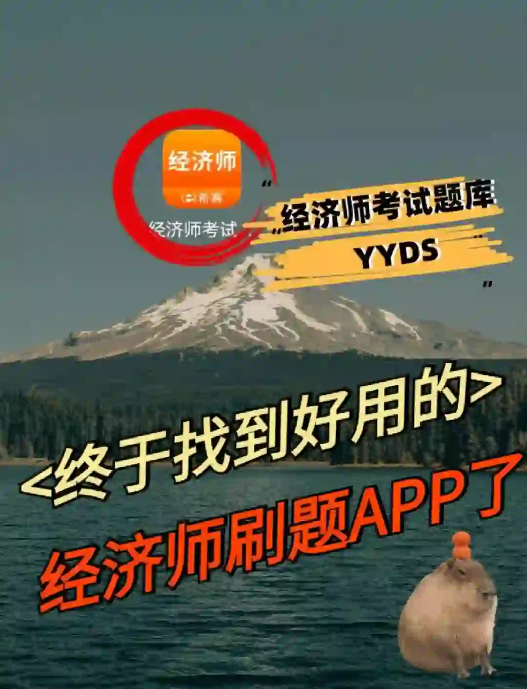 经济师刷题APP备考神器😀快冲❗