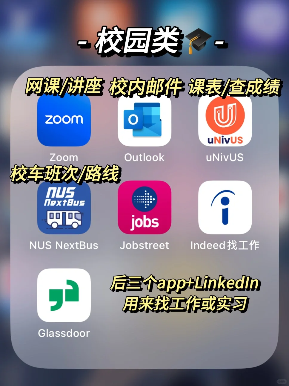 🇸🇬新加坡留学生必备app 纯分享无推广！！！