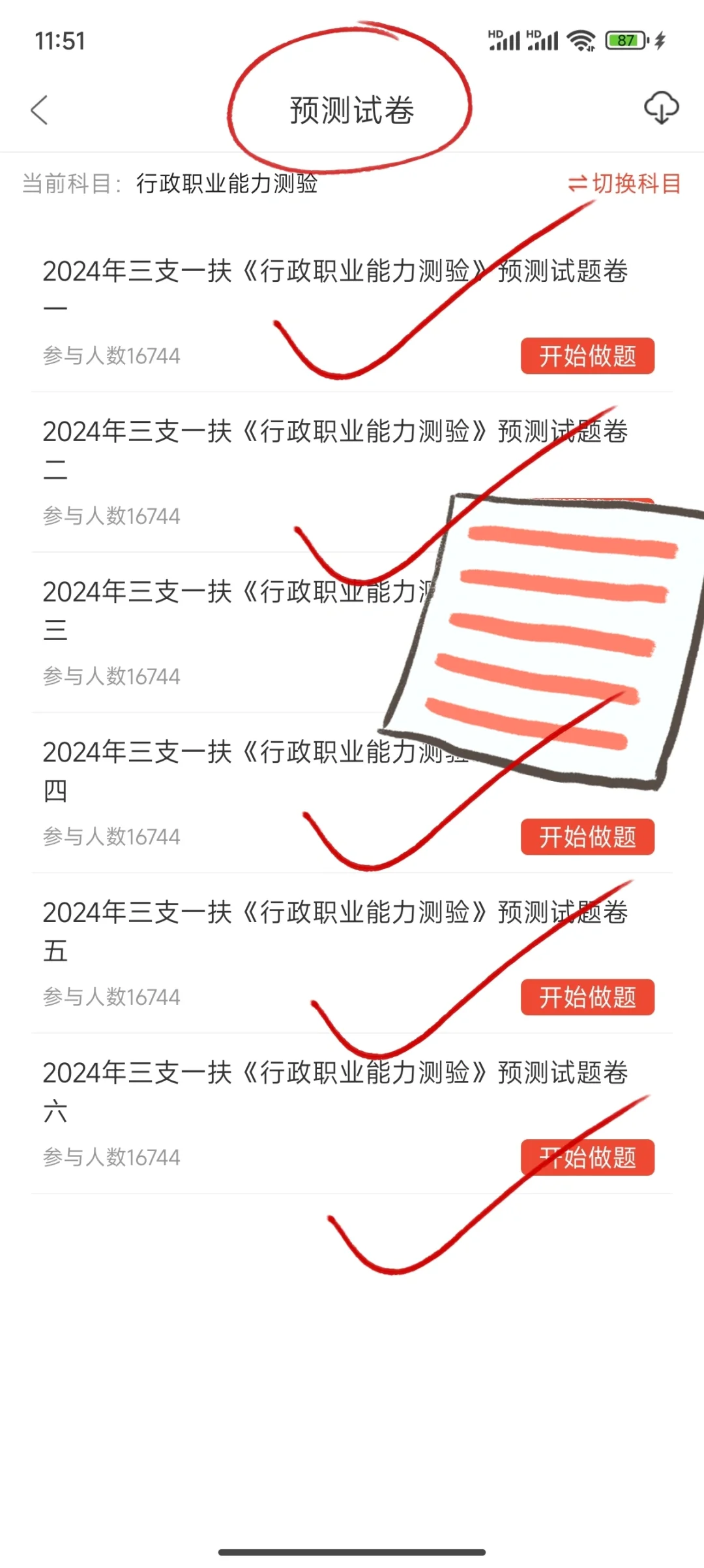 四川三支一扶/一个恶心但可以过的宝藏app