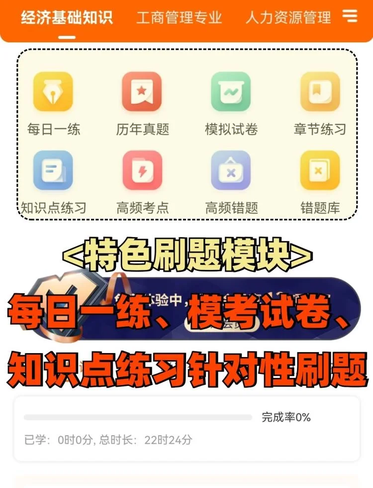 经济师刷题APP备考神器😀快冲❗