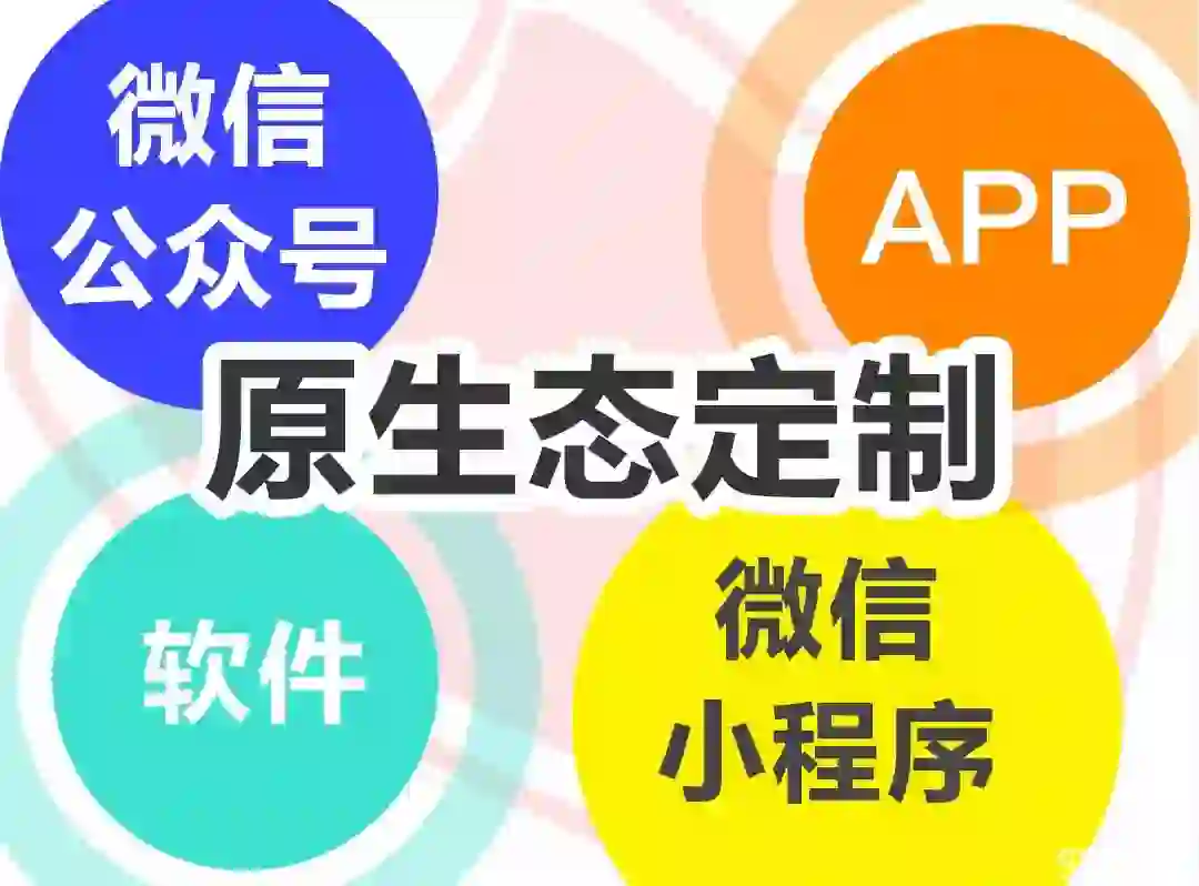 浙江软件公司，浙江app软件开发公司