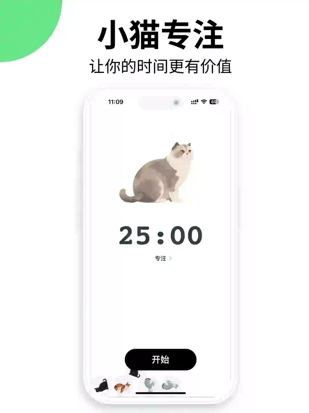 《小猫专注》更可爱的专注 App