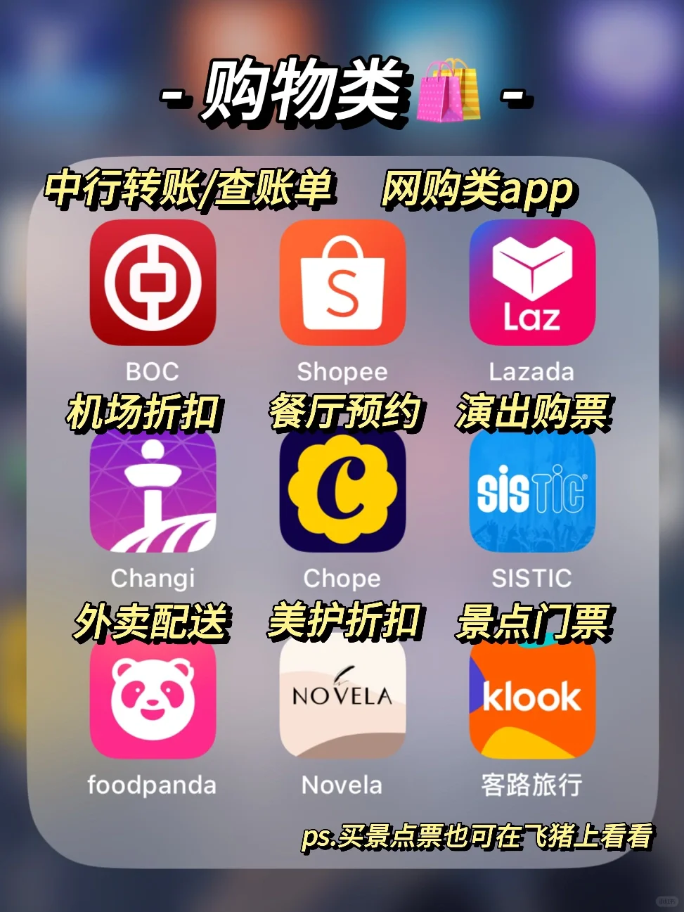 🇸🇬新加坡留学生必备app 纯分享无推广！！！