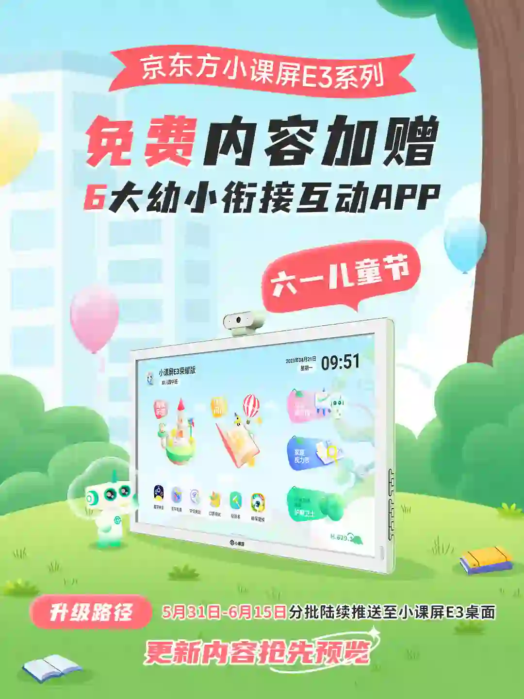 【更新】小课屏E3系列上新6大幼小衔接app