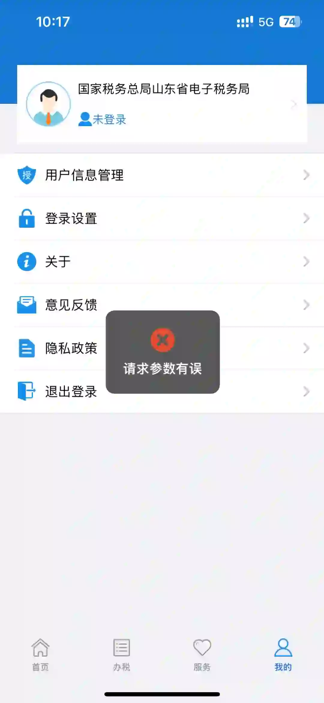 山东税务APP 太垃圾了