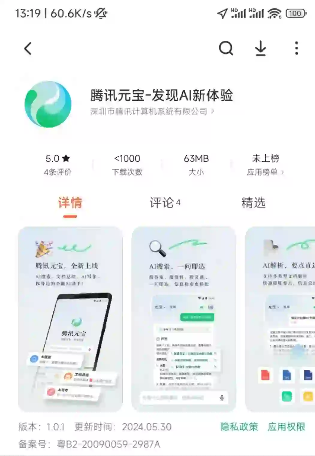 腾讯 Ai 元宝 app 安卓版上线