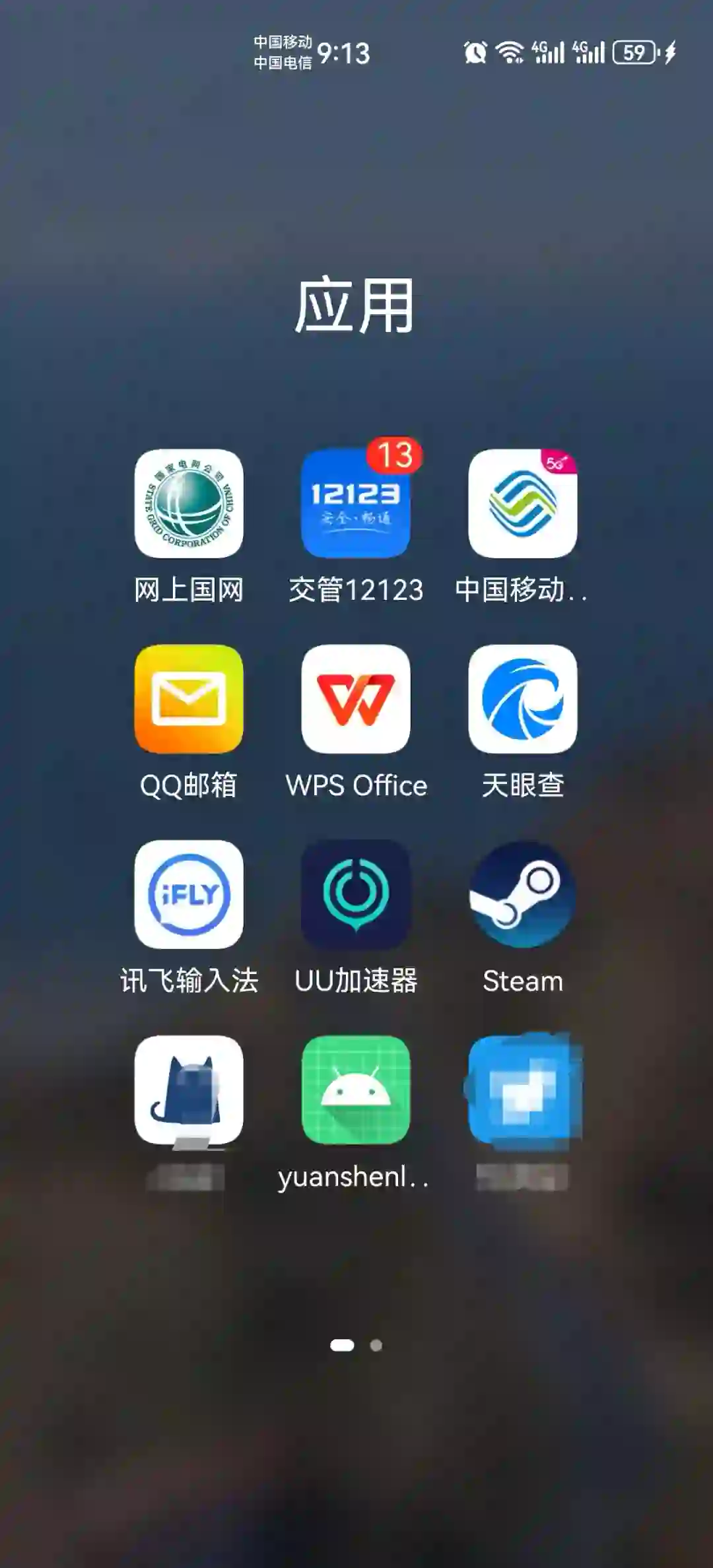 什么APP的通知会让人紧张