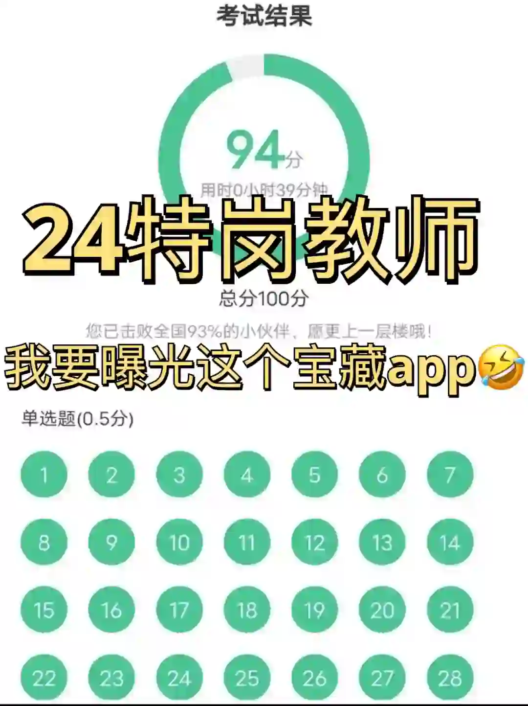 24特岗！一个很变态必刷的APP！熬夜刷😭