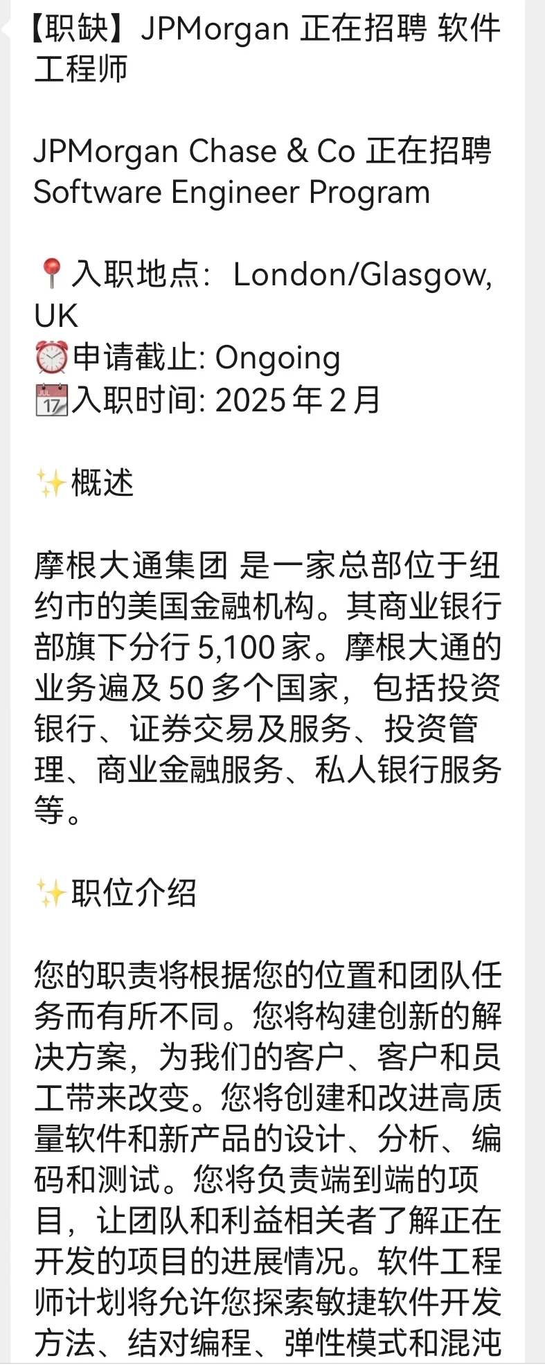 🇬🇧JPMorgan正在招聘软件工程师