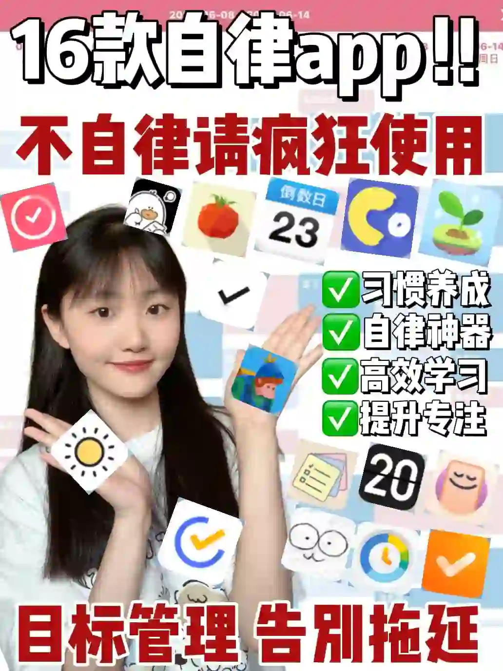 16款时间管理app❗️自律神器•效率翻倍