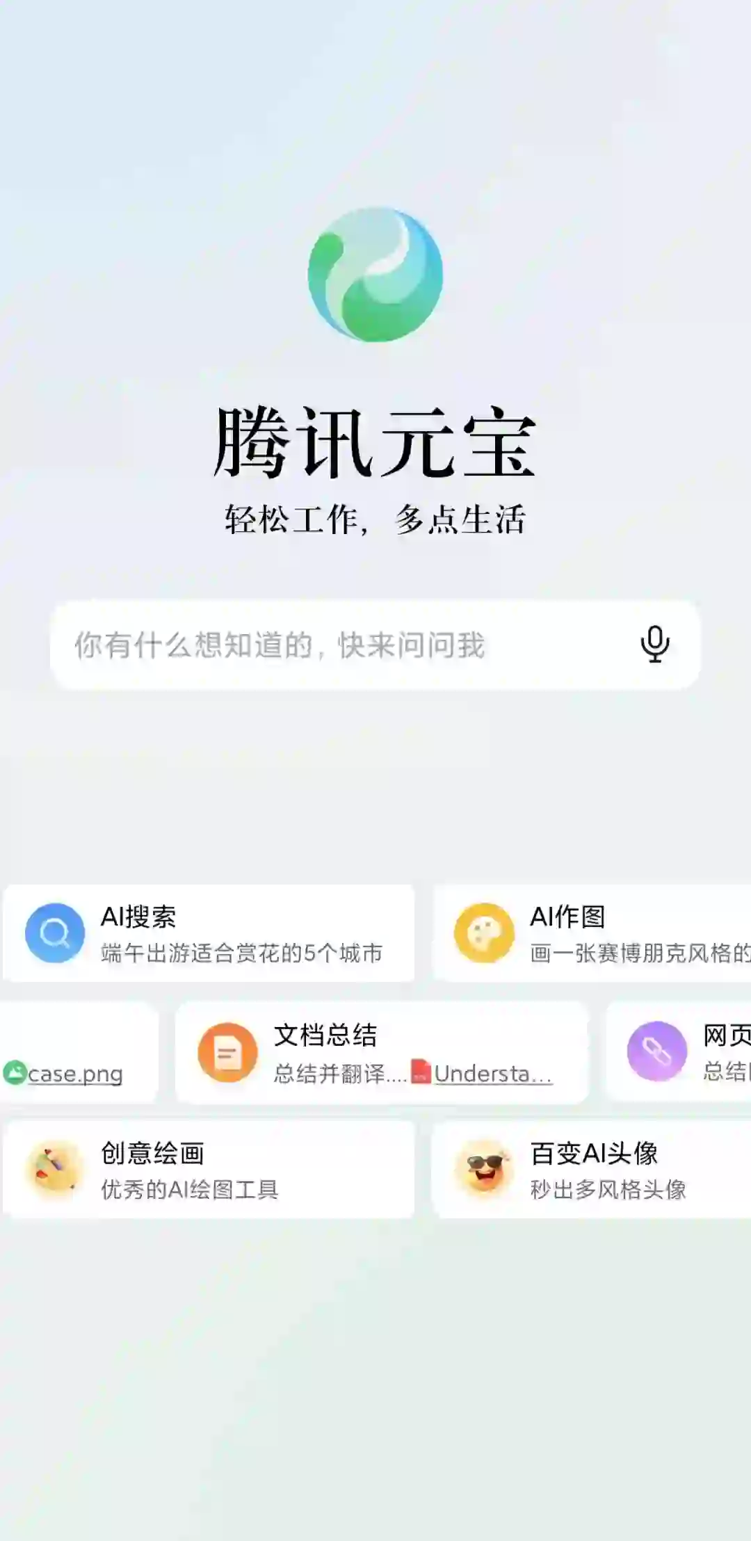 该来的都会来的，腾讯终于发布了C端APP元宝