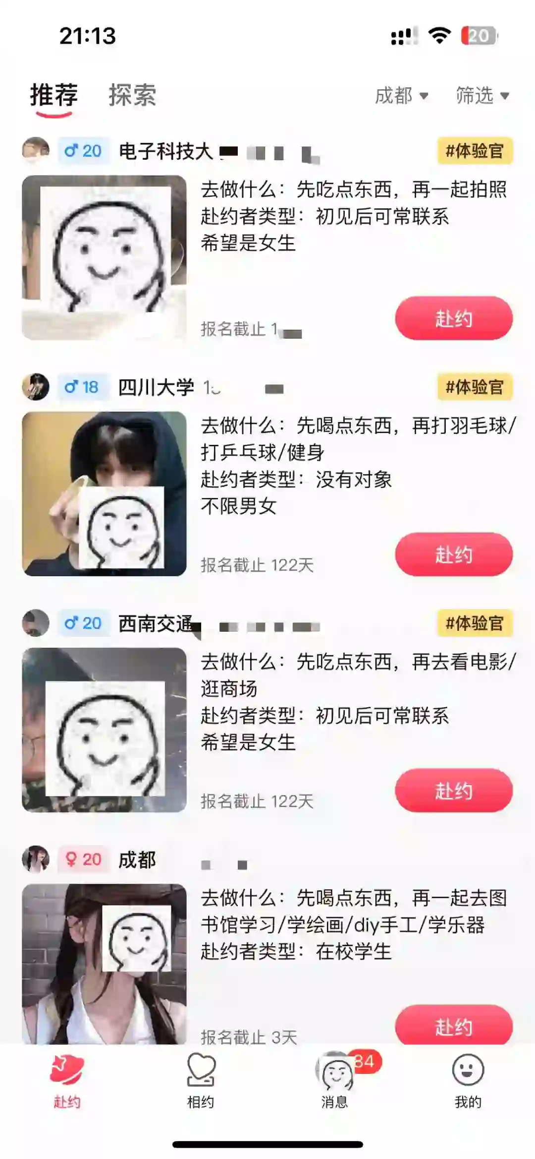 我愿称为社交软件的真诚天花板