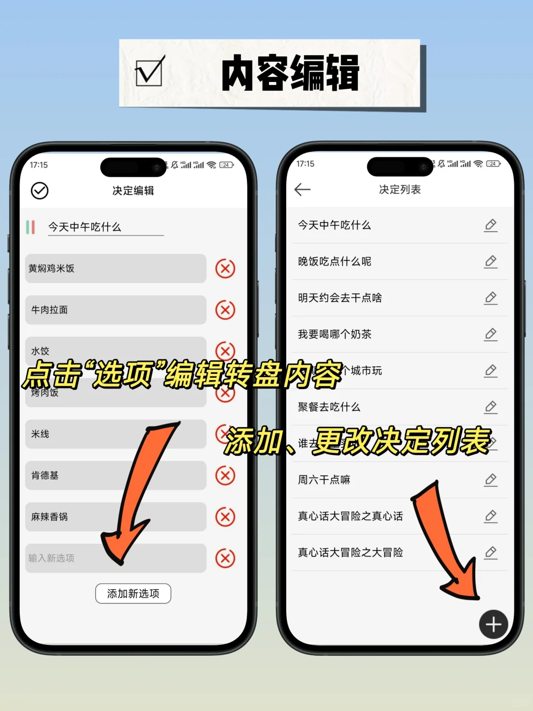 不知道吃什么就用这款转盘APP决定吧❗