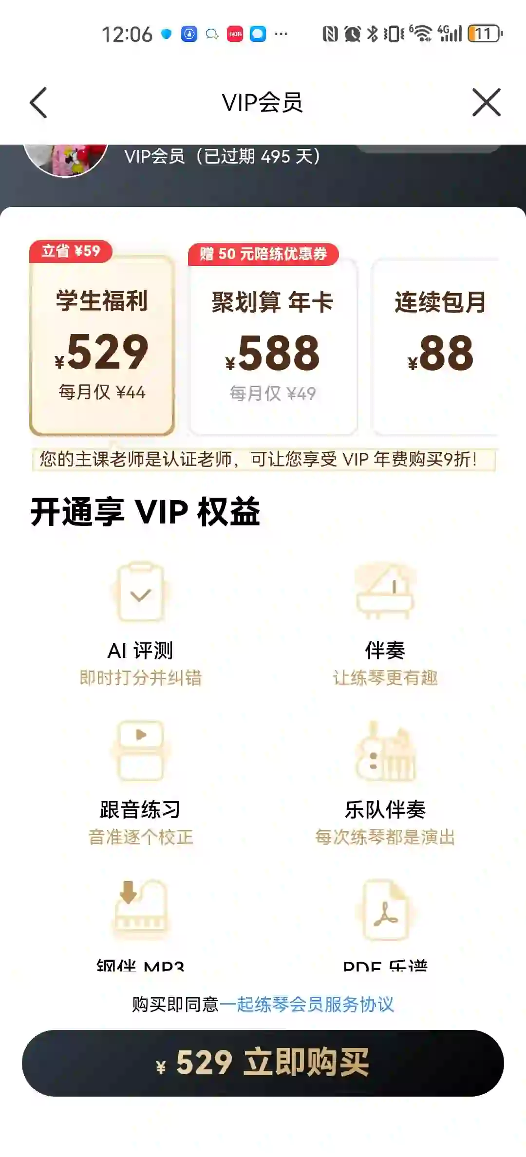 不懂就问，一起练琴app荟员可以拼吗？