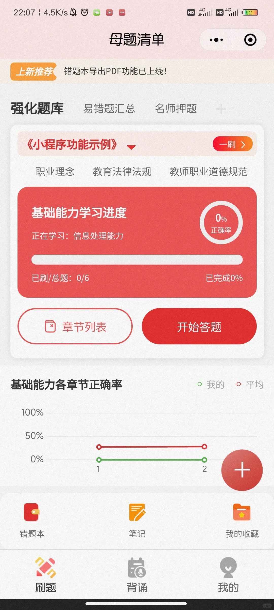 好用的刷题APP