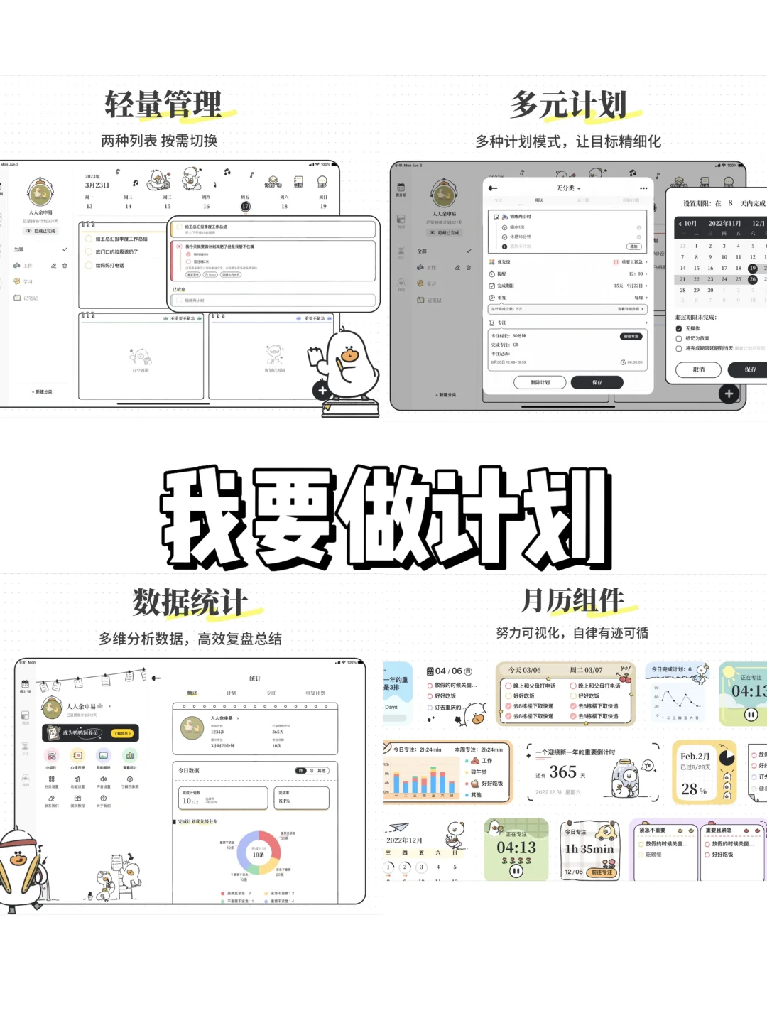 16款时间管理app❗️自律神器•效率翻倍