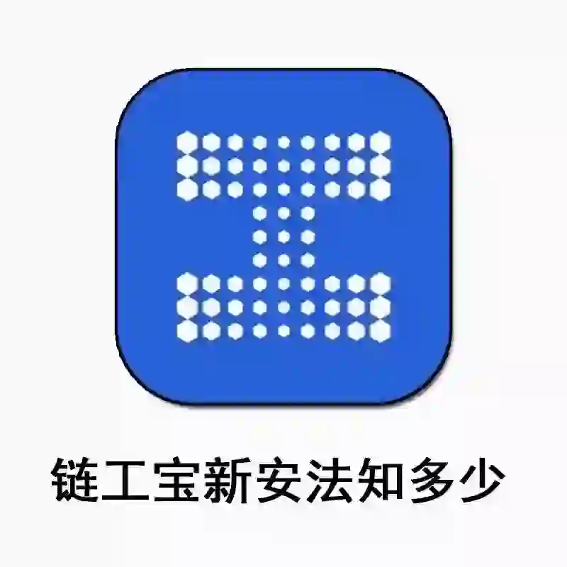 链工宝APP