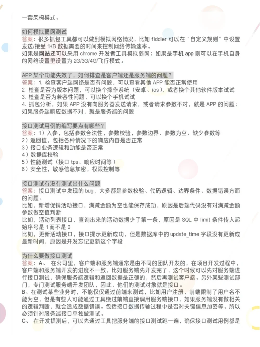 我好像掌握的软件测试面试通关密码