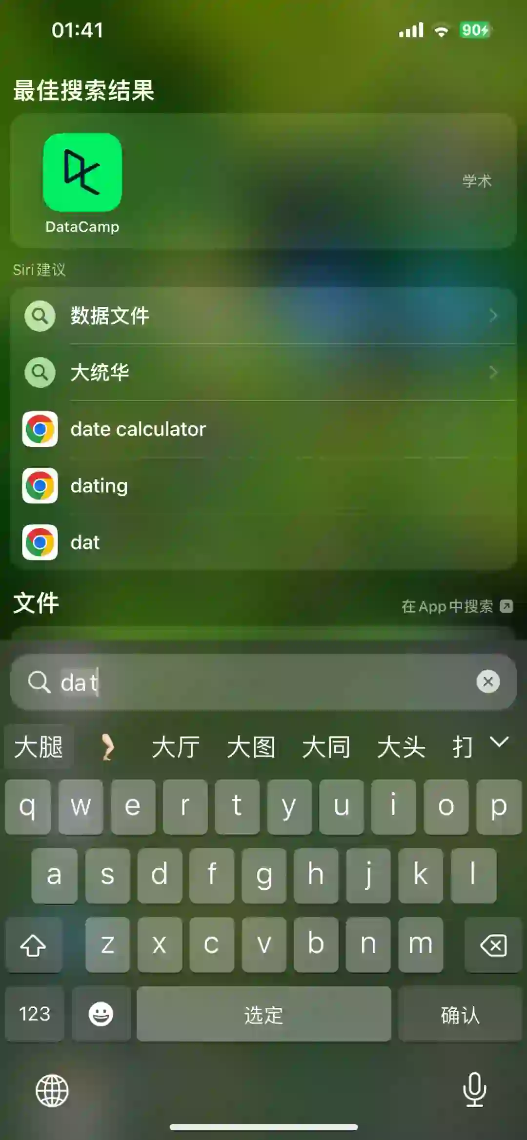 试图检索dating app，结果