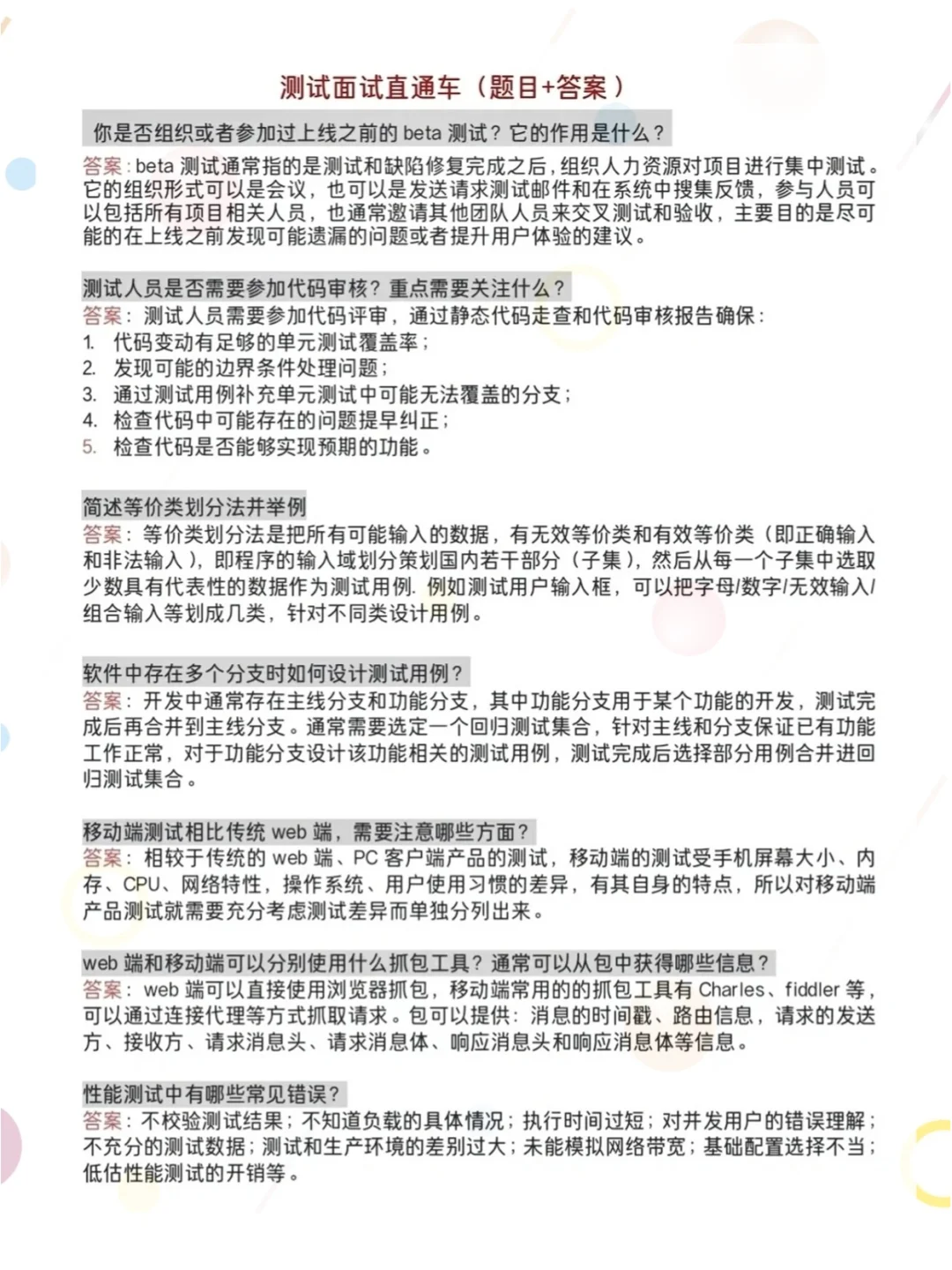 我好像掌握的软件测试面试通关密码