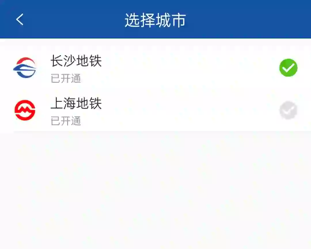 长沙地铁app居然能坐上海地铁了，但不实用