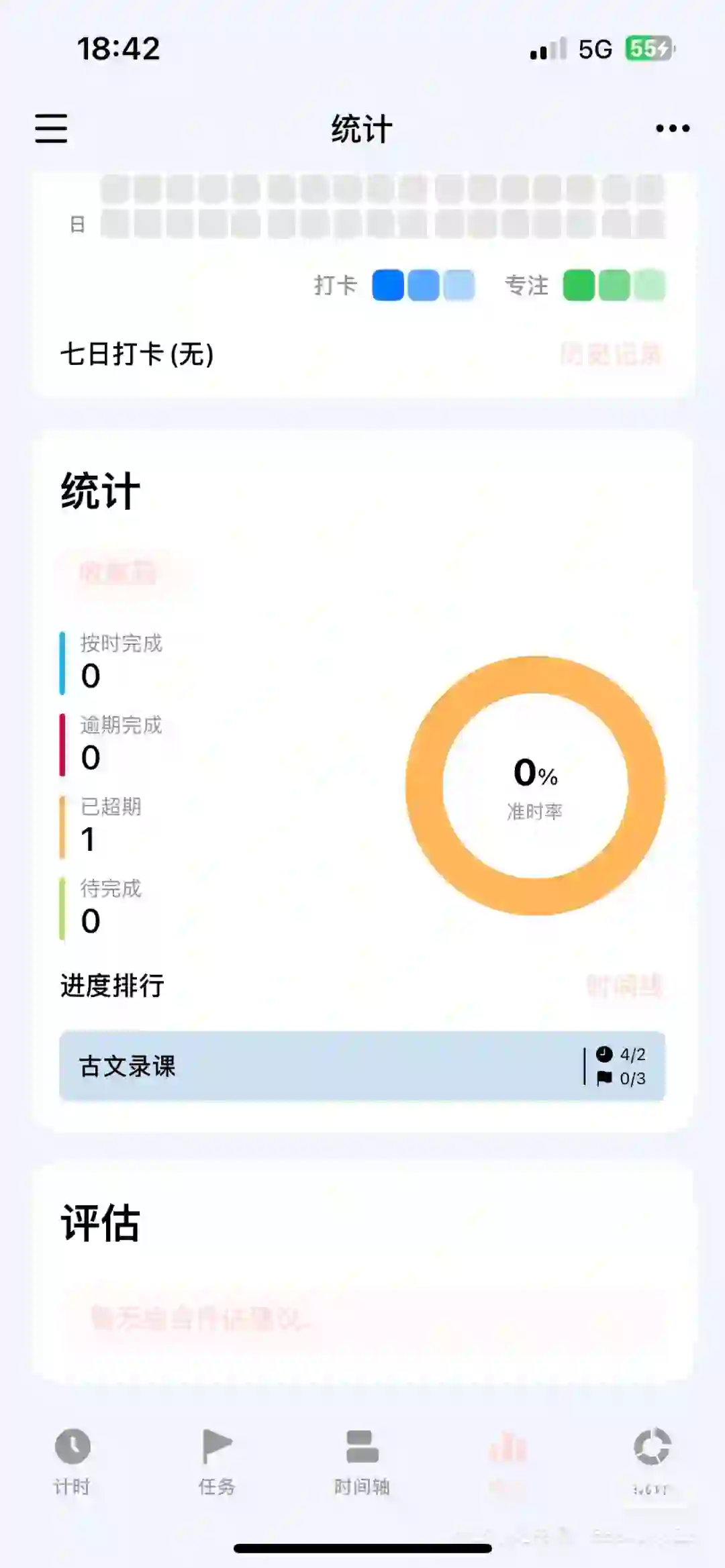 进度条-我发现的宝藏app