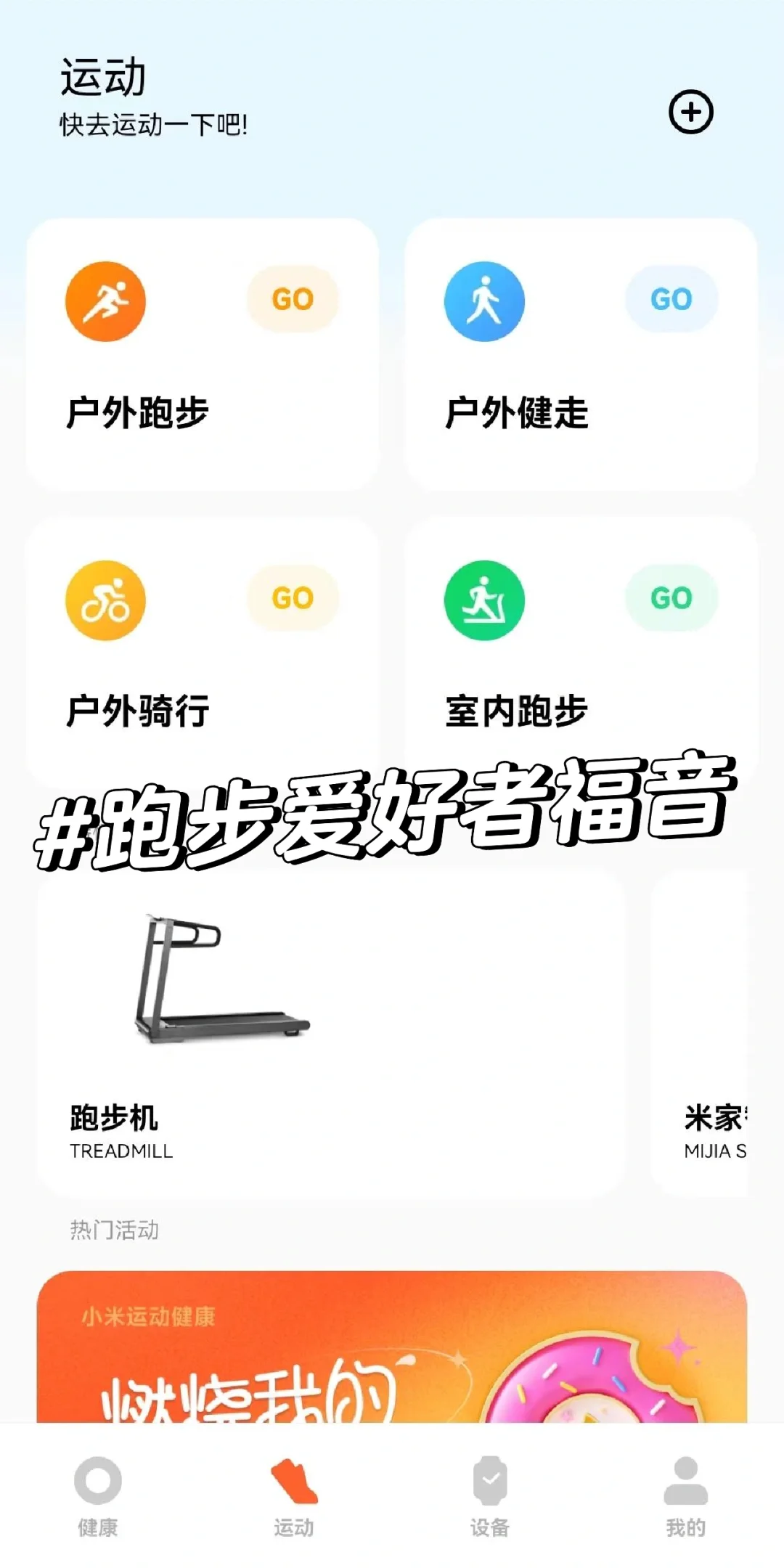 💡大学生好物分享(第12期)——运动app篇