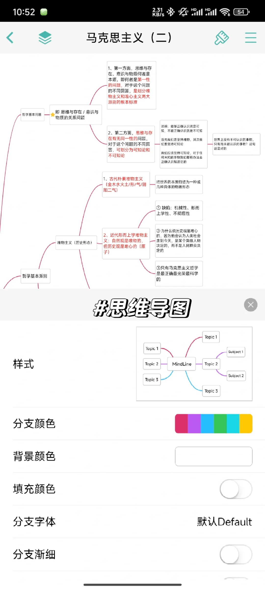 思维导图用哪个APP比较方便？