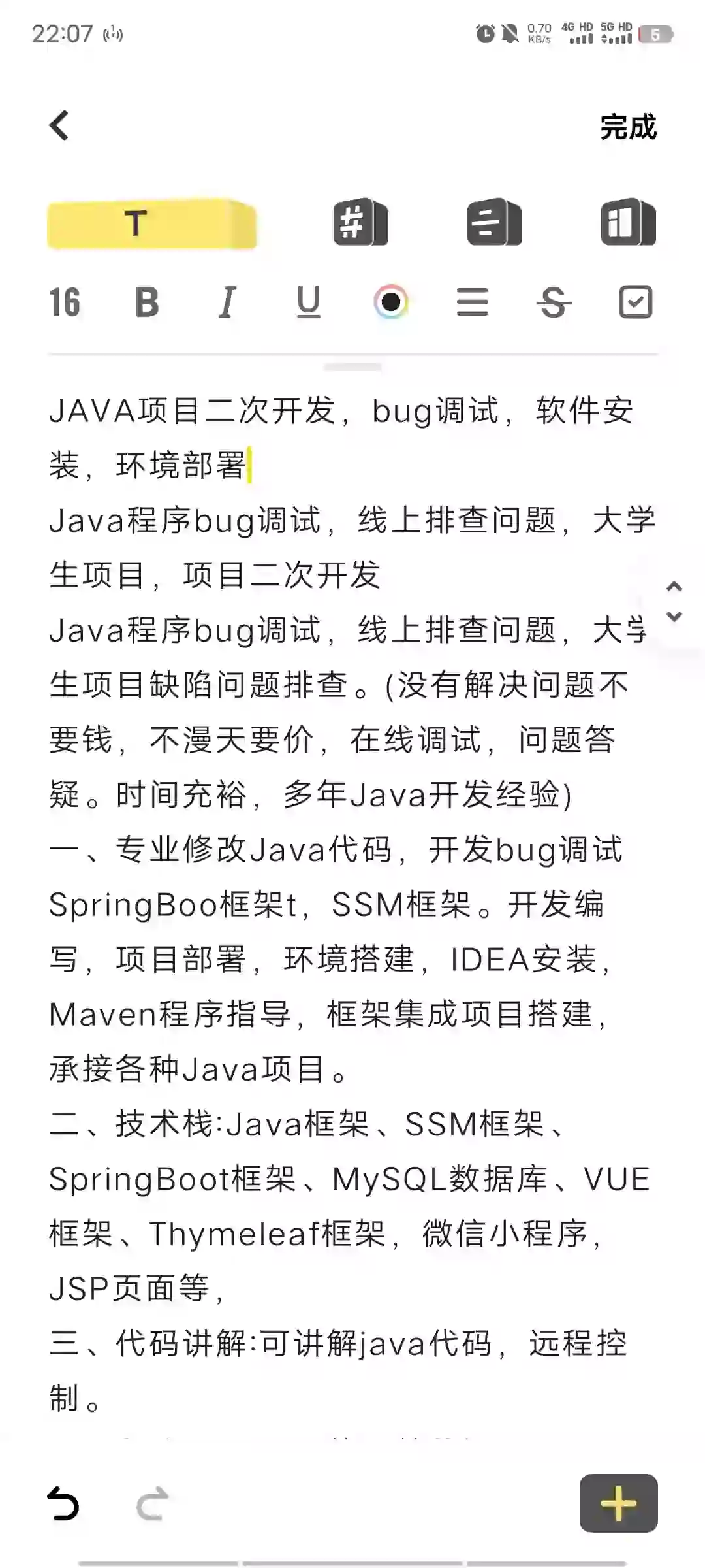 JAVA项目二次开发，bug调试，软件安装