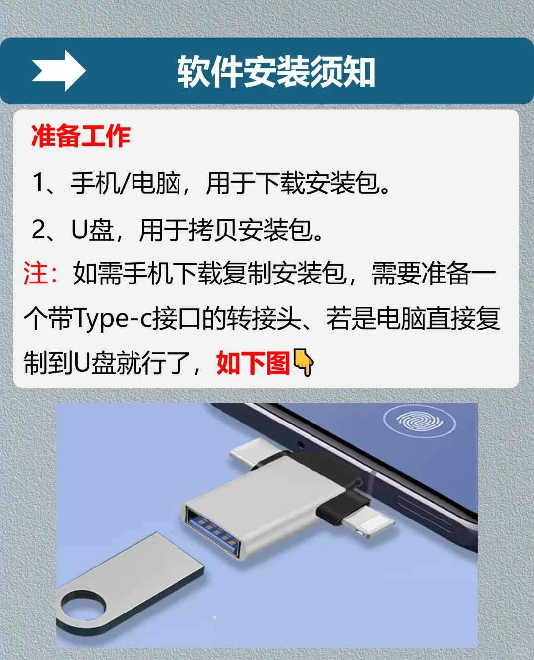 只需一个U盘车机软件任意安装