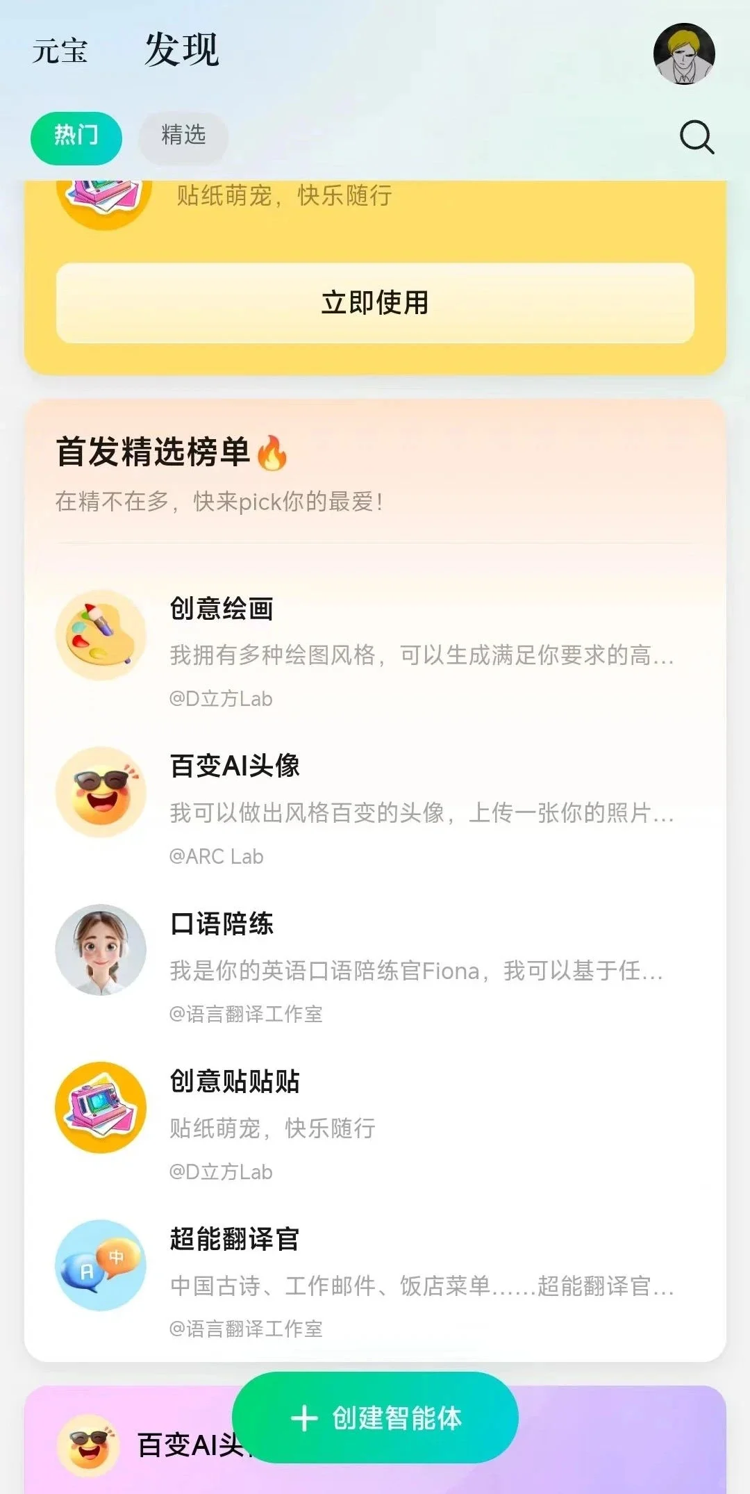 该来的都会来的，腾讯终于发布了C端APP元宝