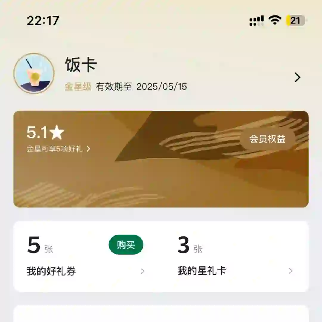 星巴克 APP 和小程序绑定 BUG？