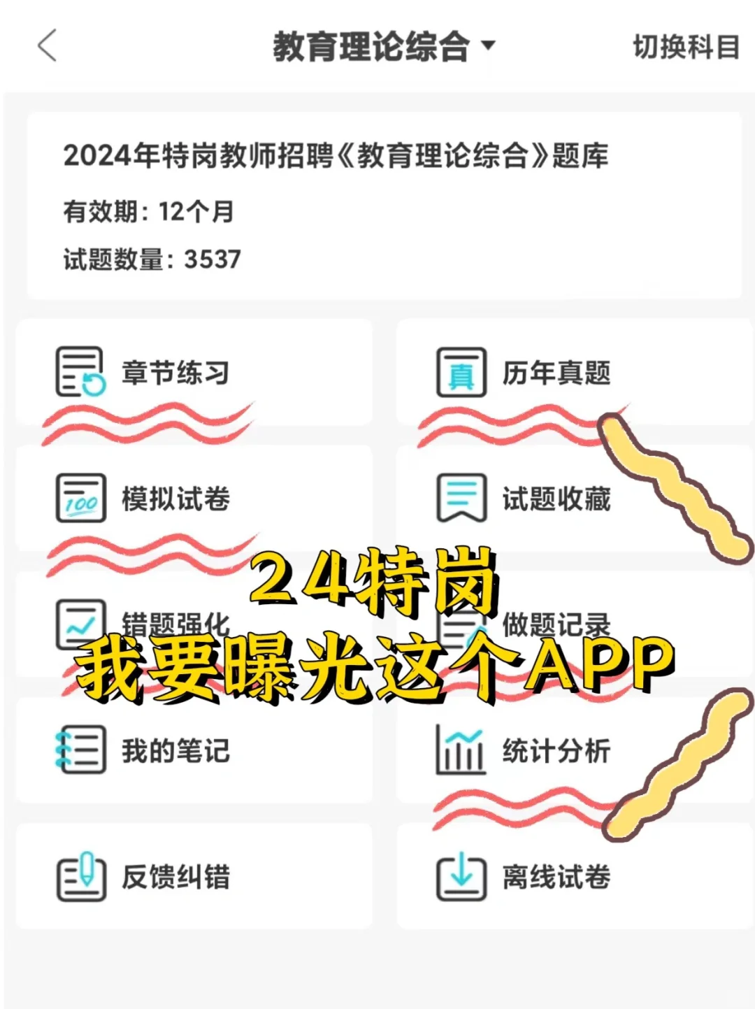 24特岗！一个很变态必刷的APP！熬夜刷😭